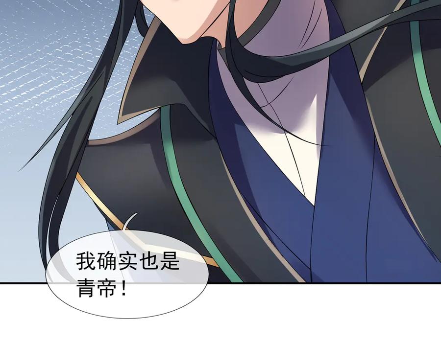 《沉睡万古：出世横推诸天》第116话 智斗蓝衣！ 第31页