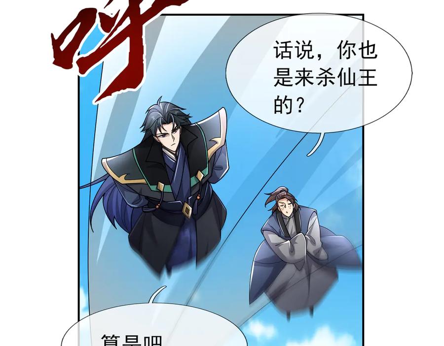 《沉睡万古：出世横推诸天》第116话 智斗蓝衣！ 第7页
