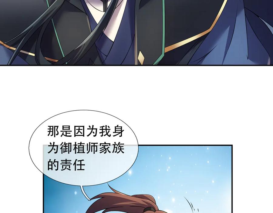 《沉睡万古：出世横推诸天》第116话 智斗蓝衣！ 第15页