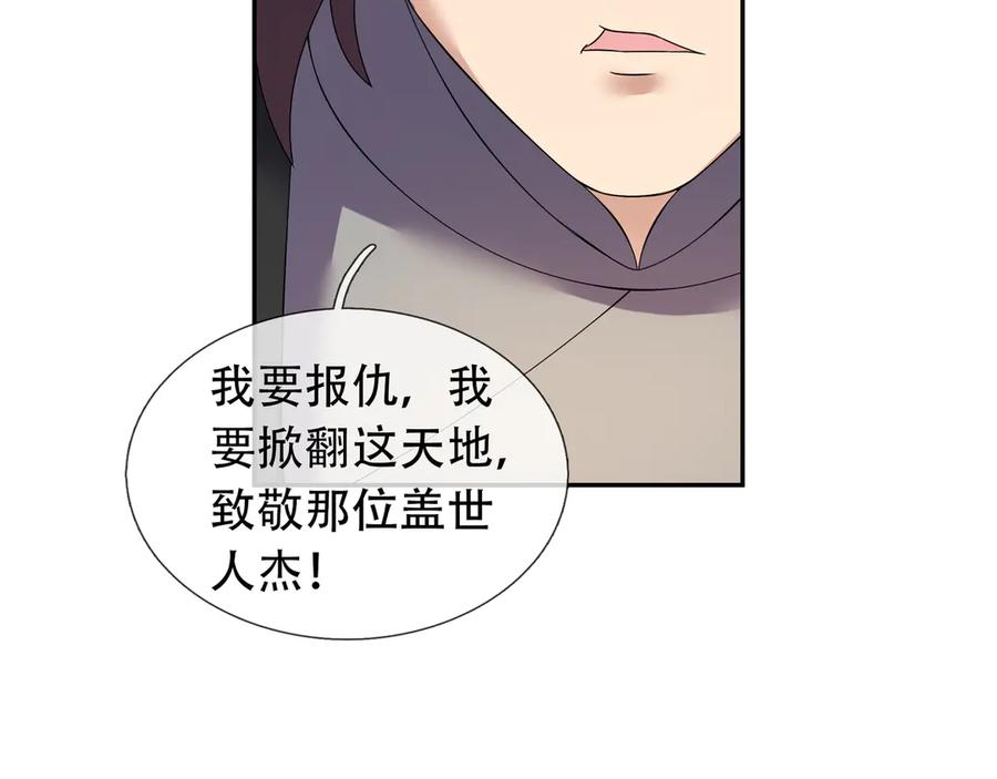 《沉睡万古：出世横推诸天》第116话 智斗蓝衣！ 第20页