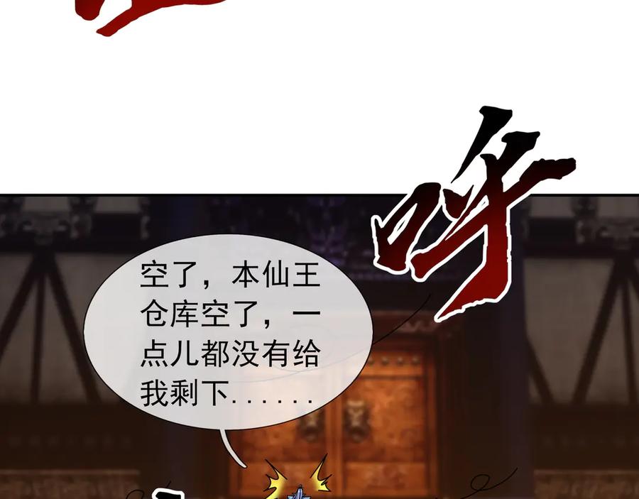 《沉睡万古：出世横推诸天》第116话 智斗蓝衣！ 第3页