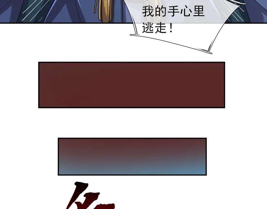 《沉睡万古：出世横推诸天》第116话 智斗蓝衣！ 第6页