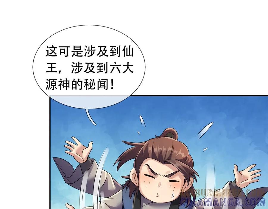 《沉睡万古：出世横推诸天》第116话 智斗蓝衣！ 第25页