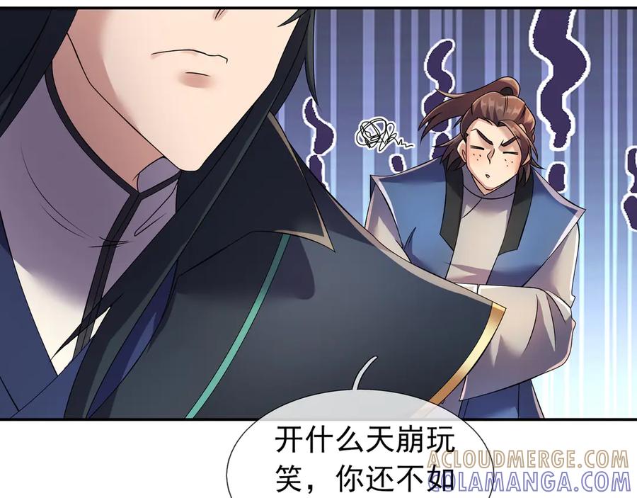 《沉睡万古：出世横推诸天》第116话 智斗蓝衣！ 第29页