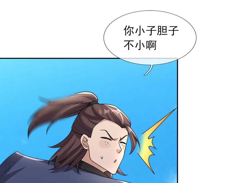《沉睡万古：出世横推诸天》第116话 智斗蓝衣！ 第10页