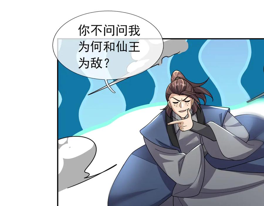 《沉睡万古：出世横推诸天》第116话 智斗蓝衣！ 第12页