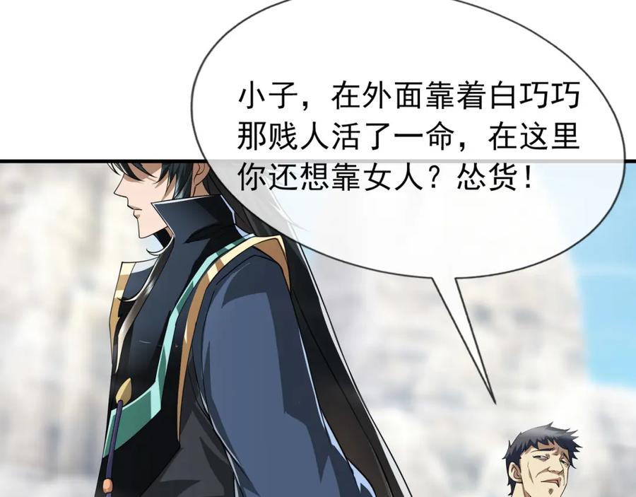 《沉睡万古：出世横推诸天》第11话 晶气十足！ 第14页