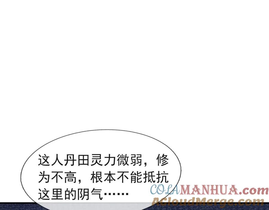 《沉睡万古：出世横推诸天》第11话 晶气十足！ 第141页