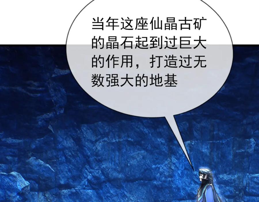 《沉睡万古：出世横推诸天》第11话 晶气十足！ 第70页