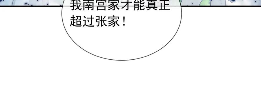 《沉睡万古：出世横推诸天》第11话 晶气十足！ 第40页