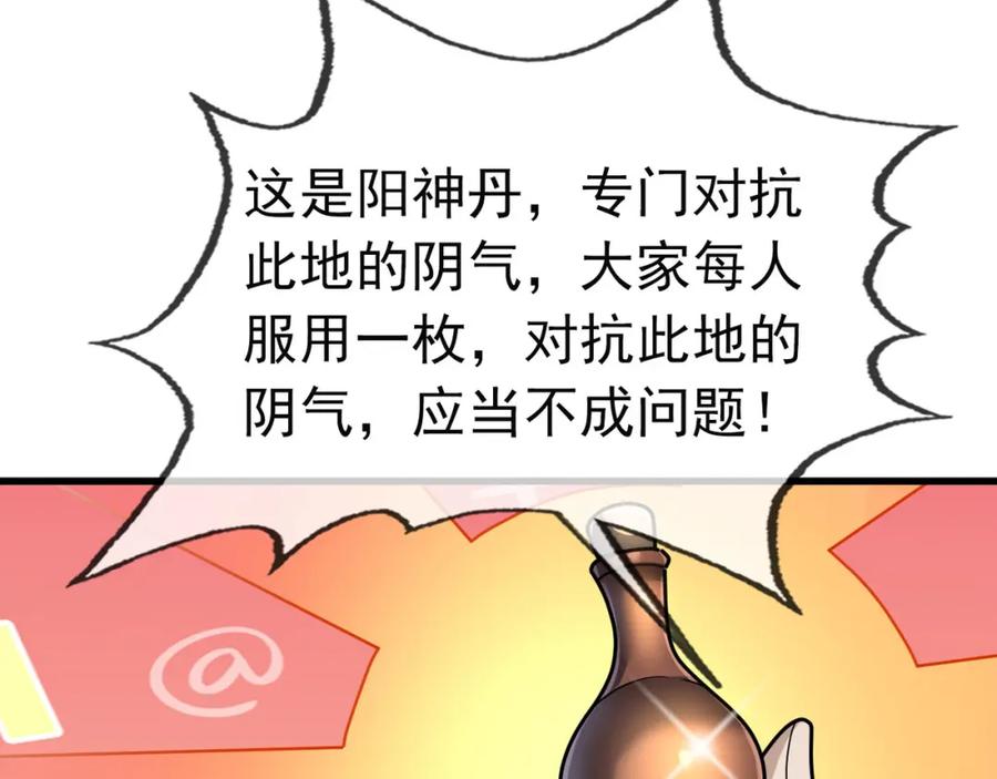 《沉睡万古：出世横推诸天》第11话 晶气十足！ 第66页