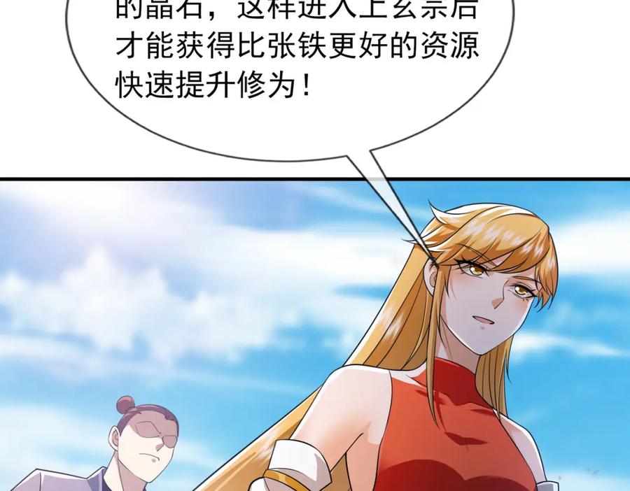 《沉睡万古：出世横推诸天》第11话 晶气十足！ 第38页