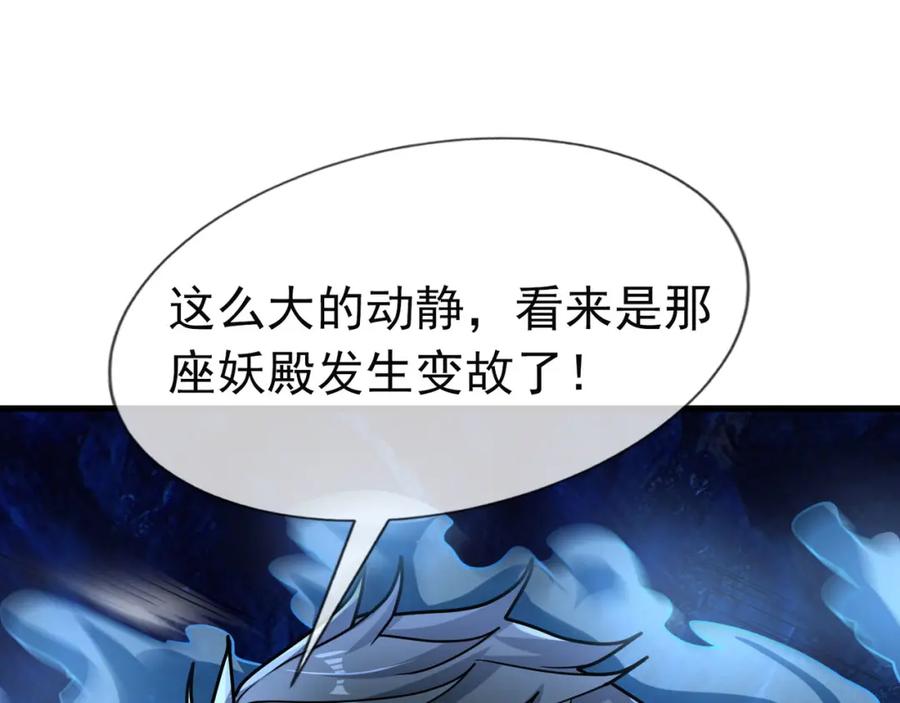 《沉睡万古：出世横推诸天》第11话 晶气十足！ 第75页