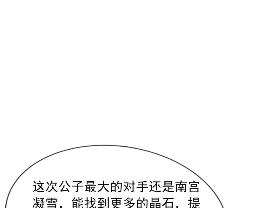 《沉睡万古：出世横推诸天》第11话 晶气十足！ 第35页
