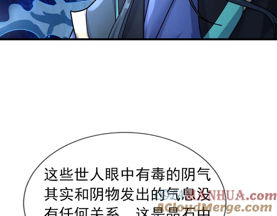 《沉睡万古：出世横推诸天》第11话 晶气十足！ 第77页