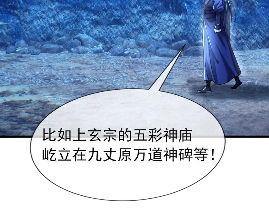 《沉睡万古：出世横推诸天》第11话 晶气十足！ 第71页