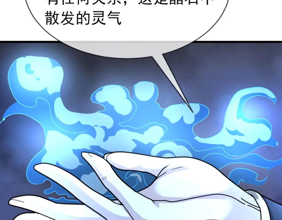 《沉睡万古：出世横推诸天》第11话 晶气十足！ 第78页