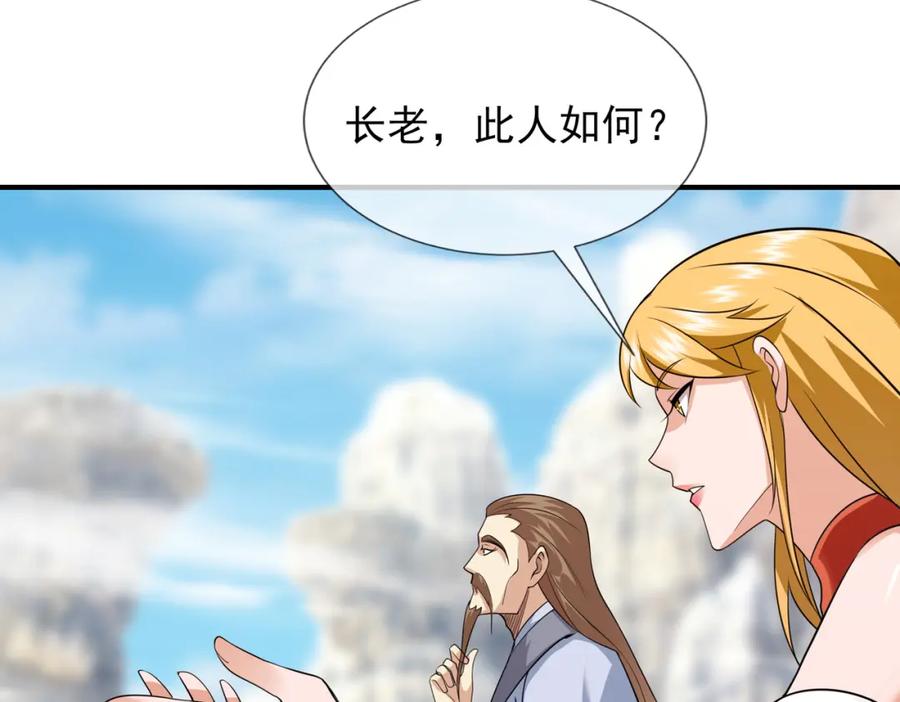 《沉睡万古：出世横推诸天》第11话 晶气十足！ 第26页
