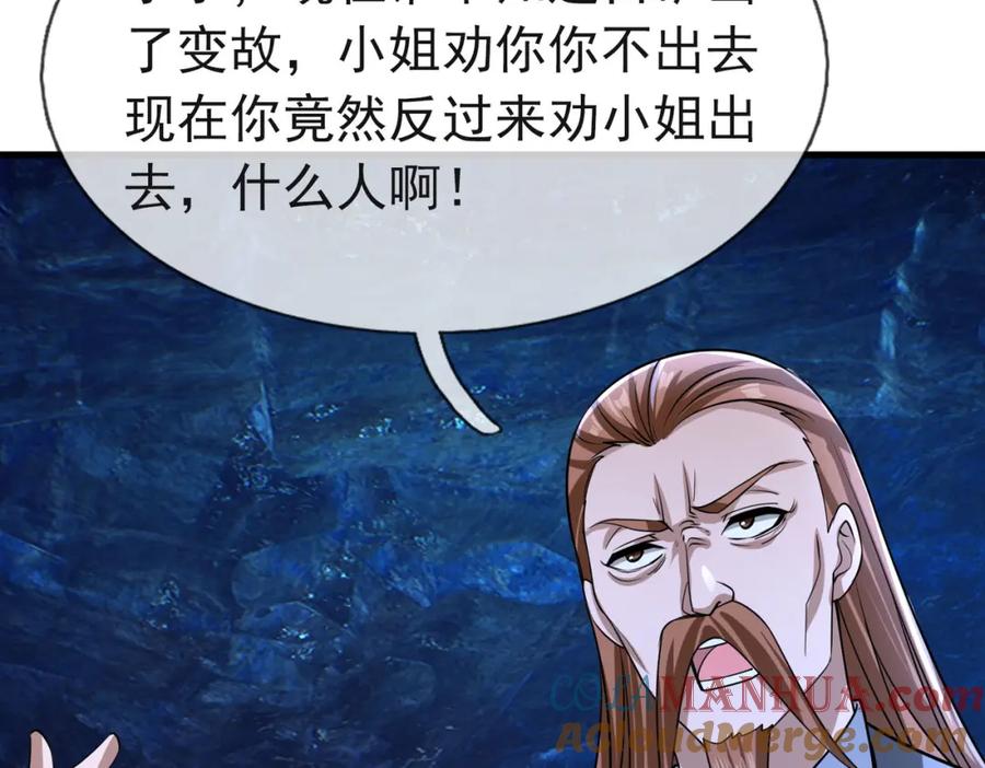 《沉睡万古：出世横推诸天》第11话 晶气十足！ 第165页