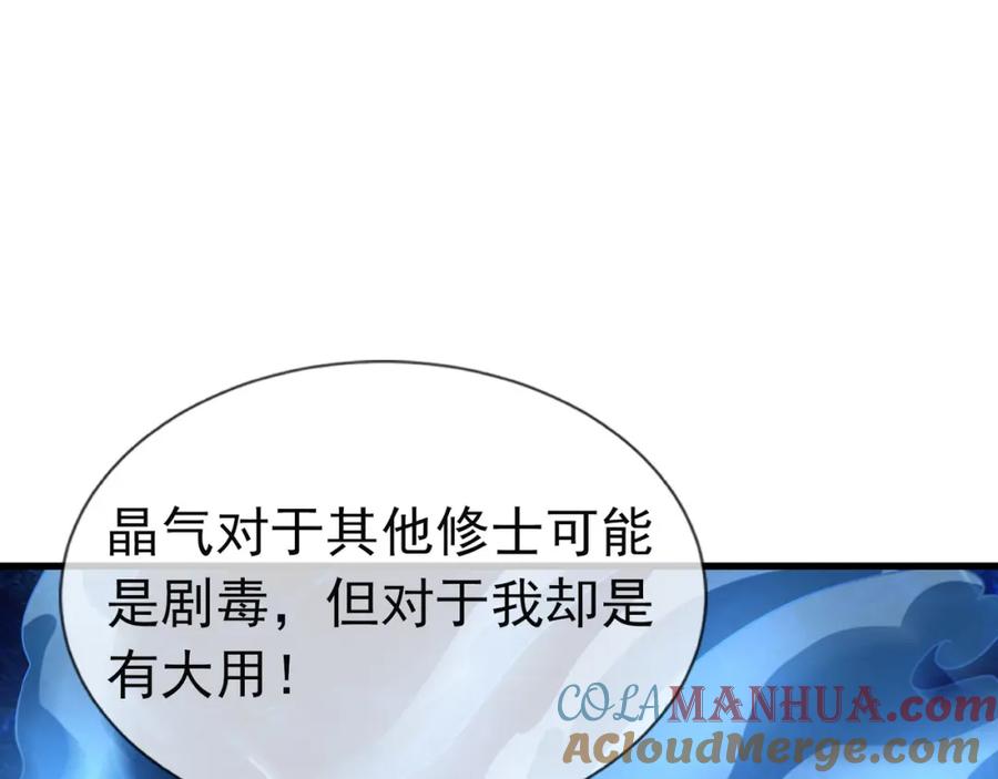 《沉睡万古：出世横推诸天》第11话 晶气十足！ 第81页