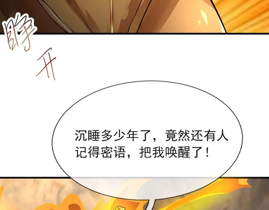《沉睡万古：出世横推诸天》第11话 晶气十足！ 第179页