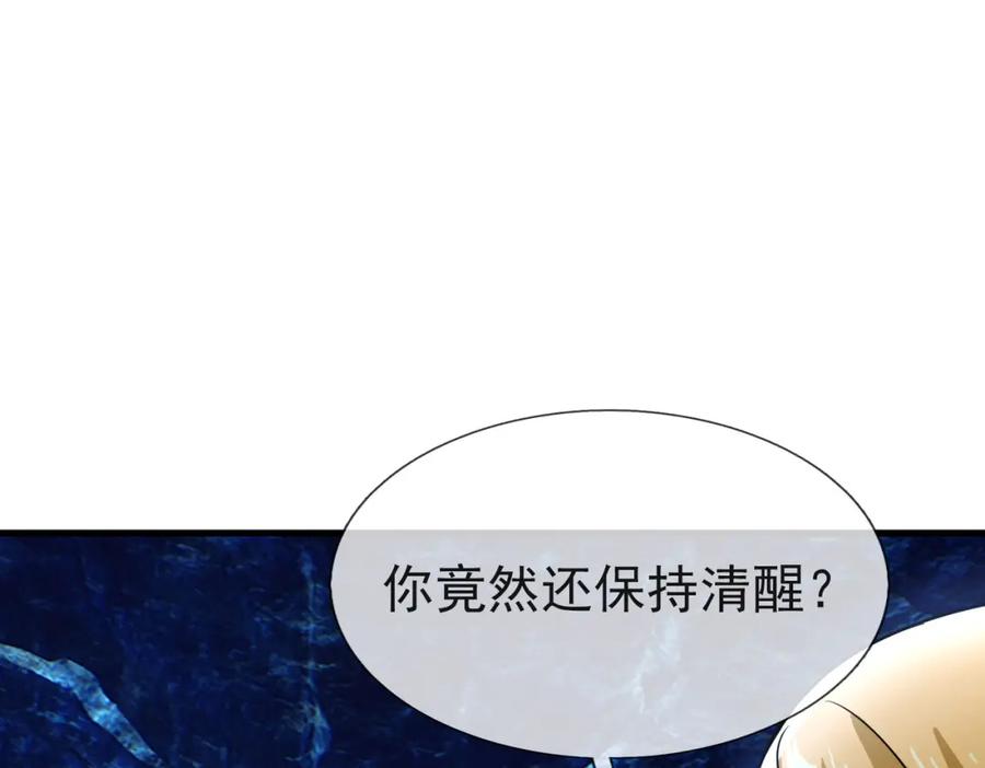 《沉睡万古：出世横推诸天》第11话 晶气十足！ 第151页