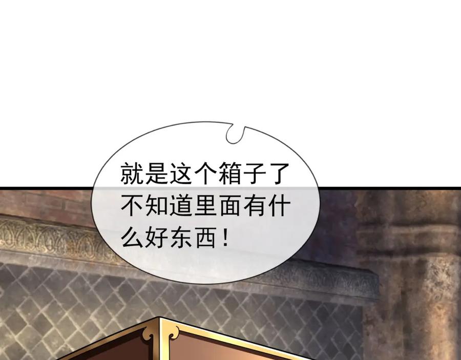 《沉睡万古：出世横推诸天》第11话 晶气十足！ 第43页