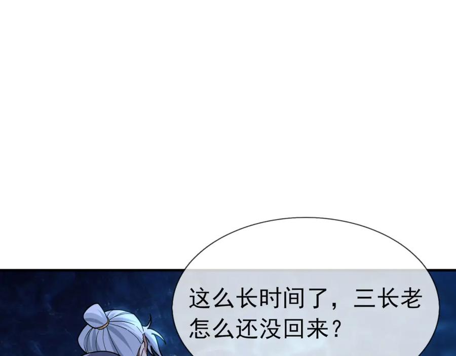《沉睡万古：出世横推诸天》第11话 晶气十足！ 第120页