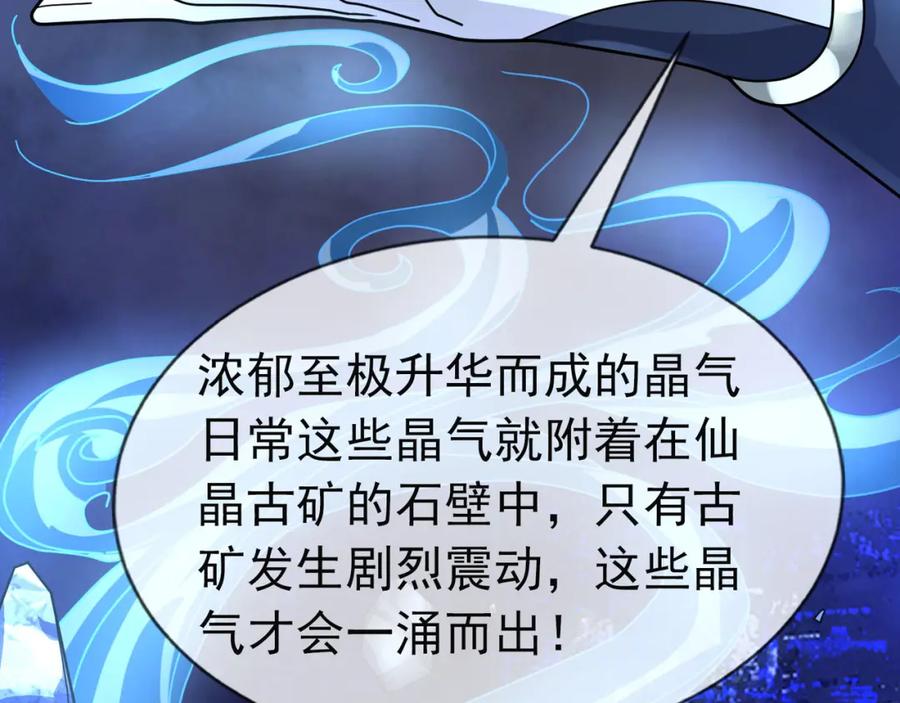 《沉睡万古：出世横推诸天》第11话 晶气十足！ 第79页