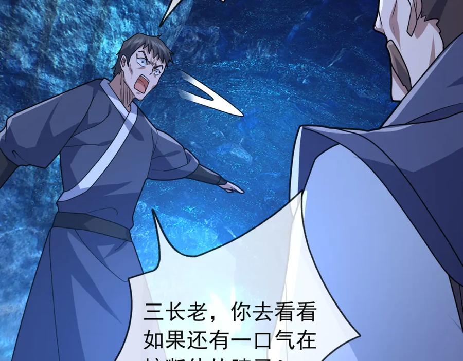《沉睡万古：出世横推诸天》第11话 晶气十足！ 第95页