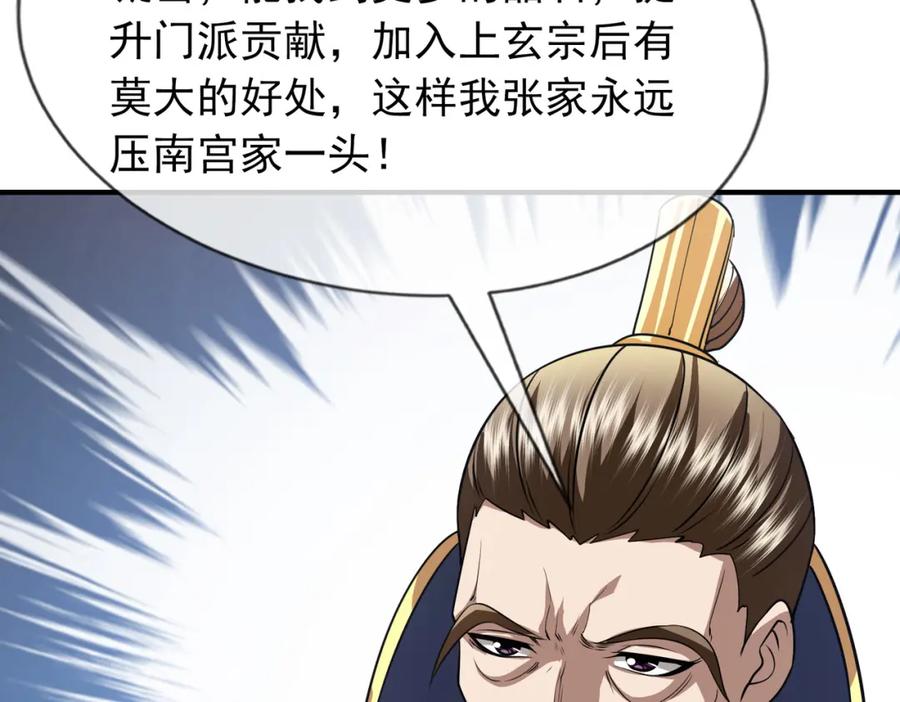 《沉睡万古：出世横推诸天》第11话 晶气十足！ 第36页