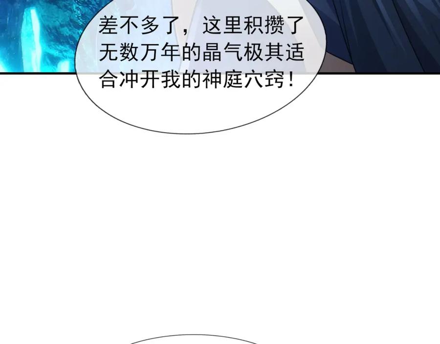 《沉睡万古：出世横推诸天》第11话 晶气十足！ 第100页
