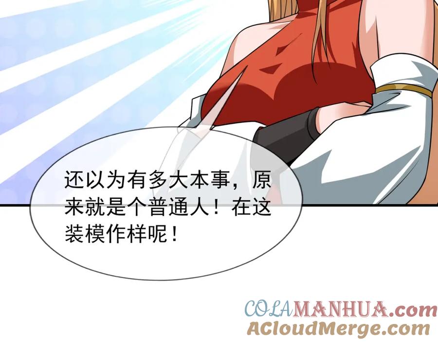 《沉睡万古：出世横推诸天》第11话 晶气十足！ 第29页