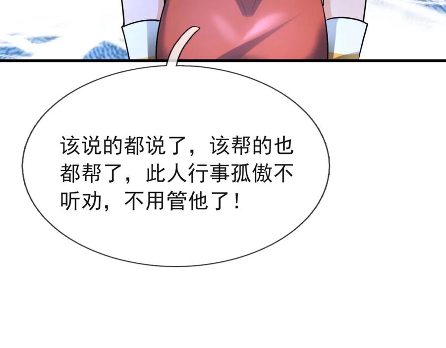 《沉睡万古：出世横推诸天》第11话 晶气十足！ 第174页