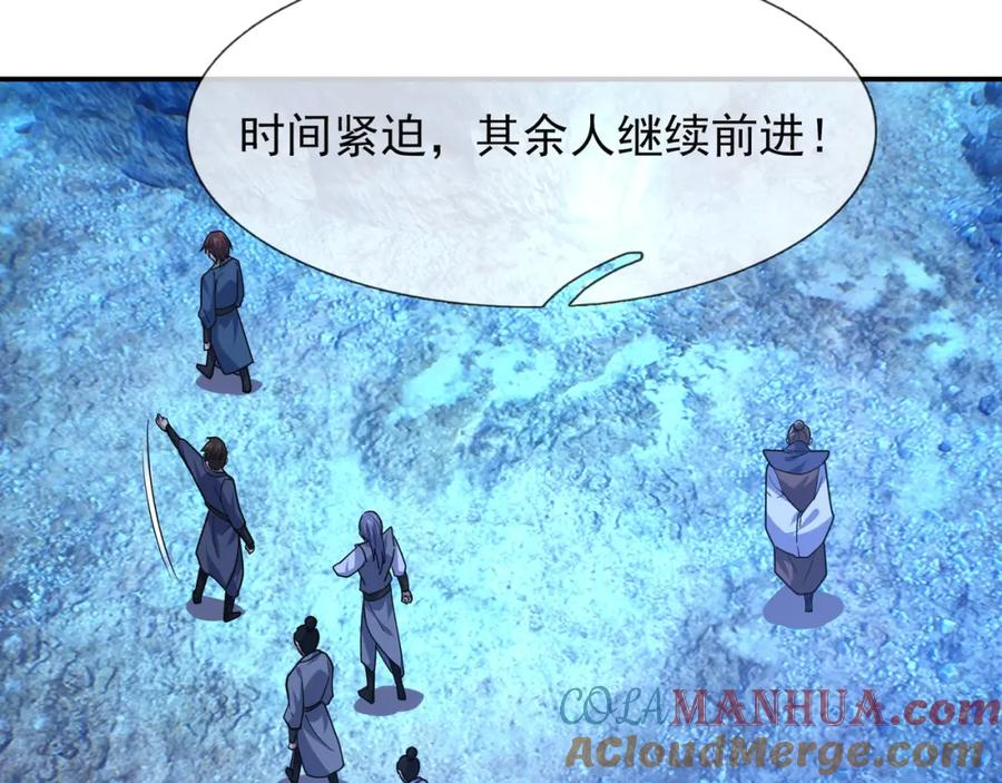 《沉睡万古：出世横推诸天》第11话 晶气十足！ 第97页