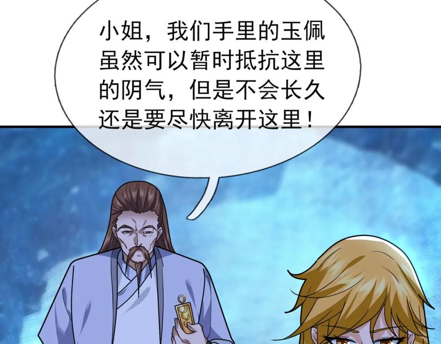 《沉睡万古：出世横推诸天》第11话 晶气十足！ 第136页