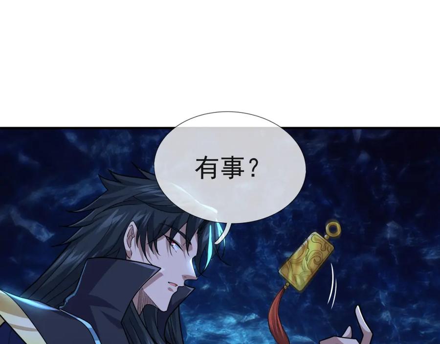 《沉睡万古：出世横推诸天》第11话 晶气十足！ 第148页