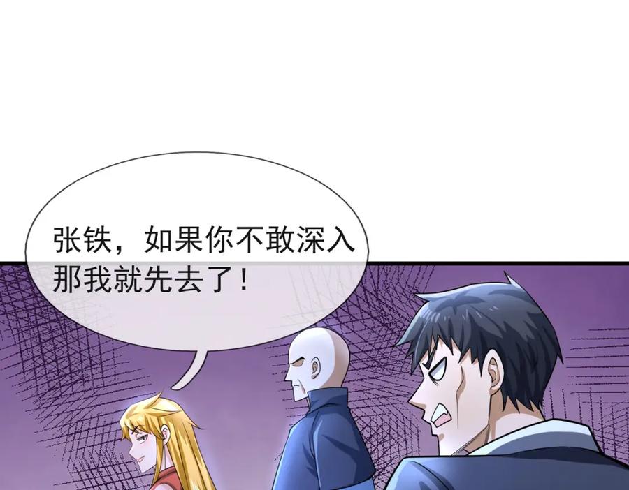 《沉睡万古：出世横推诸天》第11话 晶气十足！ 第184页