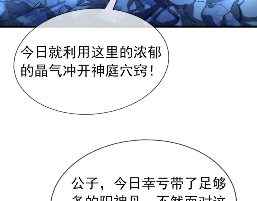 《沉睡万古：出世横推诸天》第11话 晶气十足！ 第86页