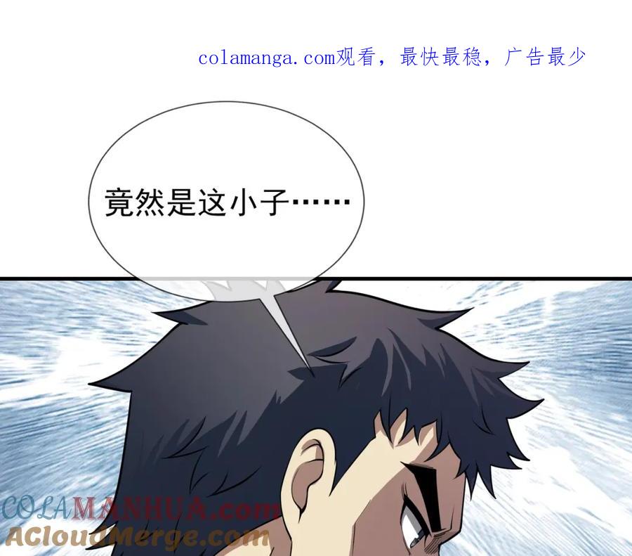 《沉睡万古：出世横推诸天》第11话 晶气十足！ 第1页