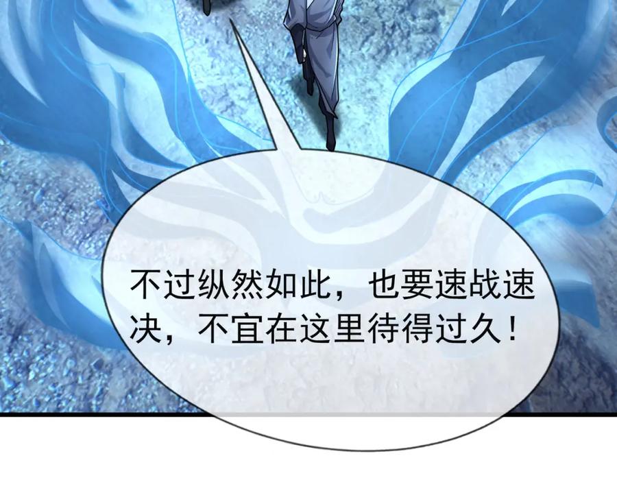 《沉睡万古：出世横推诸天》第11话 晶气十足！ 第88页