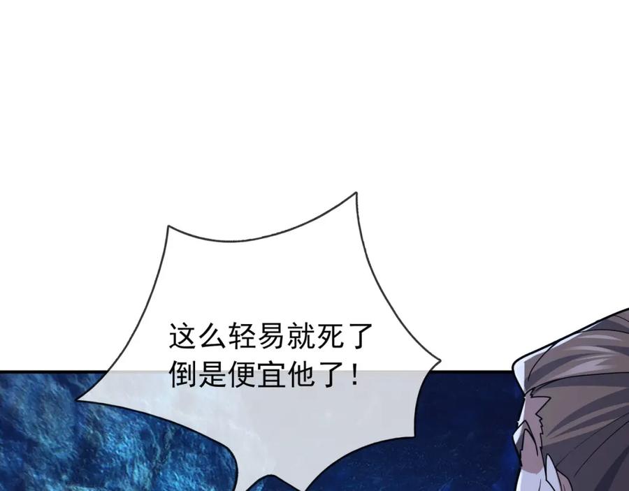 《沉睡万古：出世横推诸天》第11话 晶气十足！ 第94页