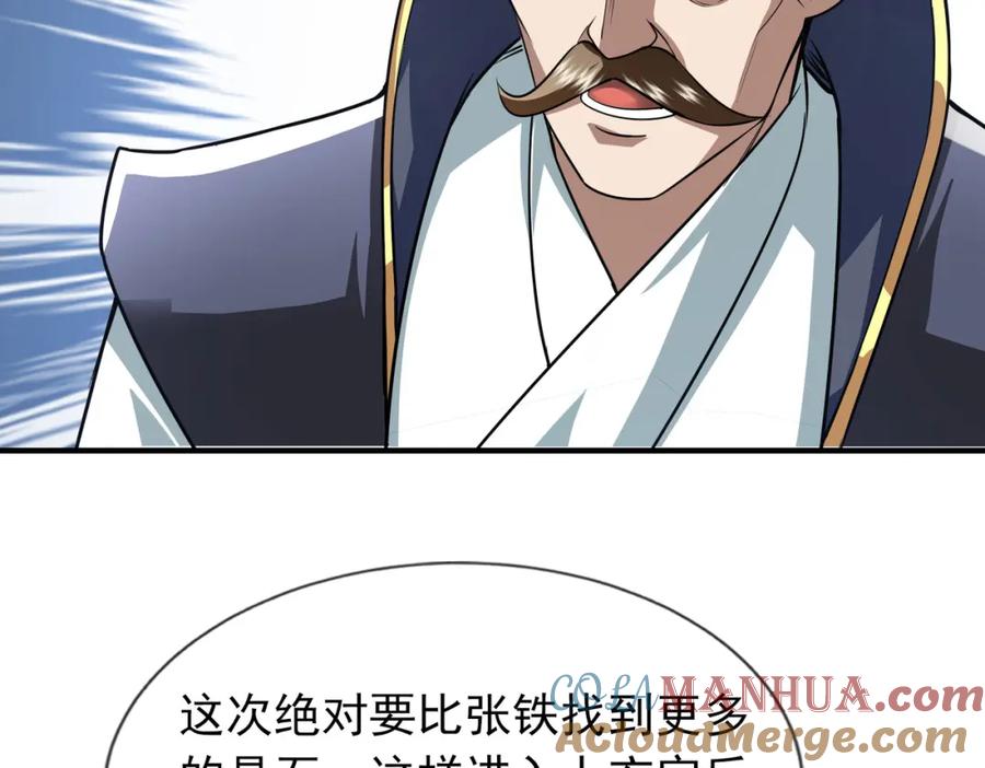 《沉睡万古：出世横推诸天》第11话 晶气十足！ 第37页