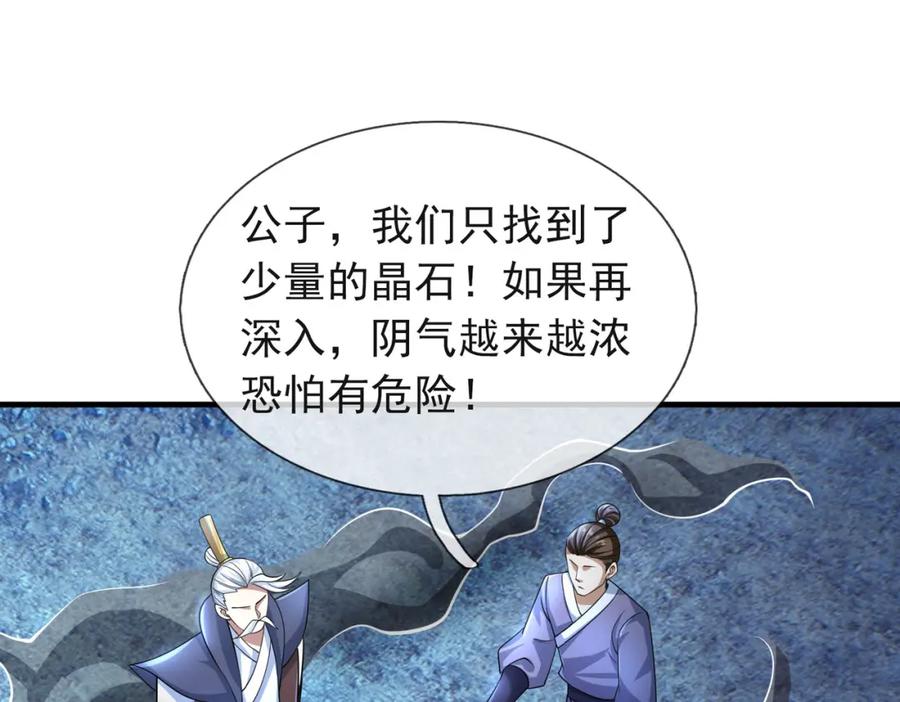 《沉睡万古：出世横推诸天》第11话 晶气十足！ 第182页