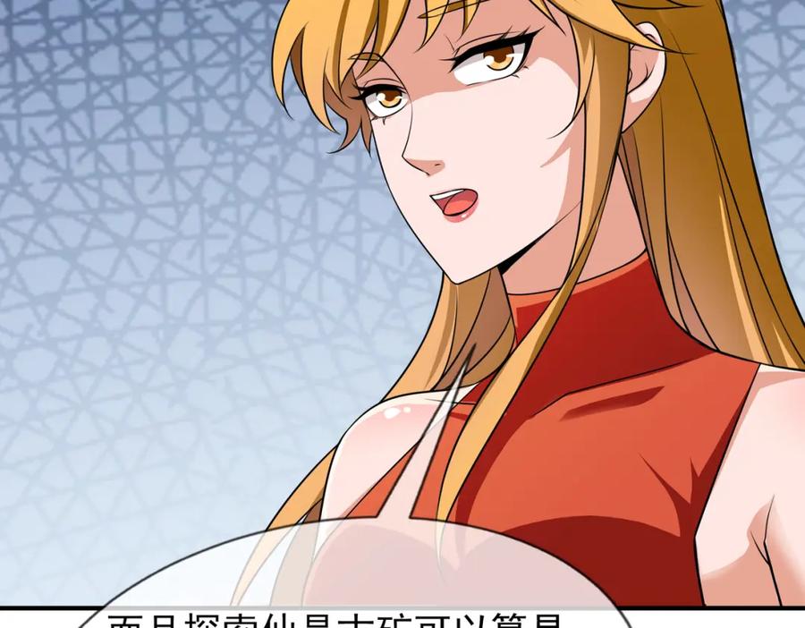 《沉睡万古：出世横推诸天》第11话 晶气十足！ 第22页