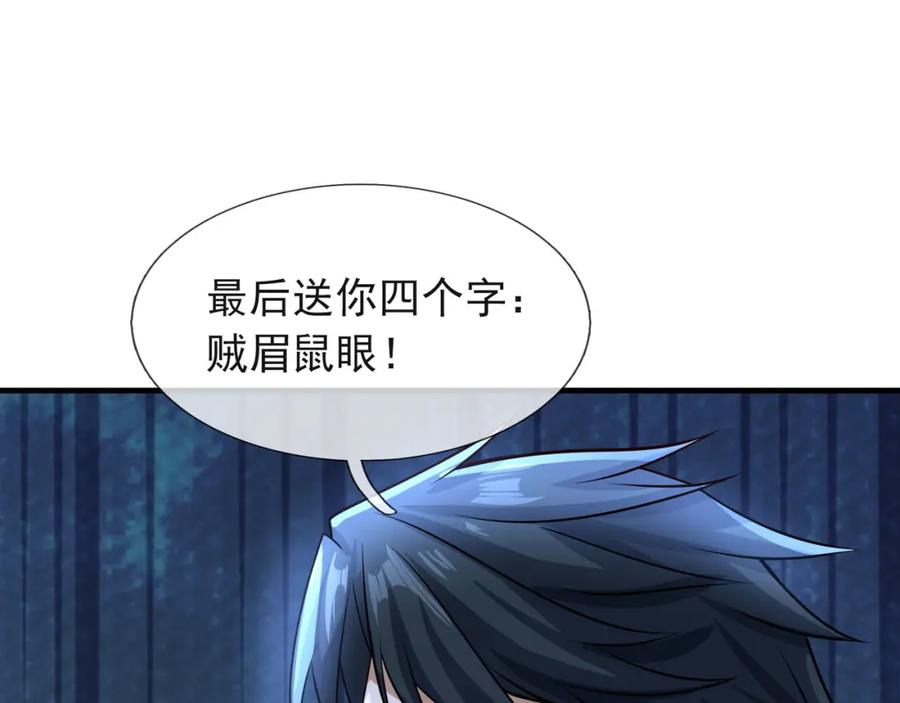 《沉睡万古：出世横推诸天》第11话 晶气十足！ 第168页