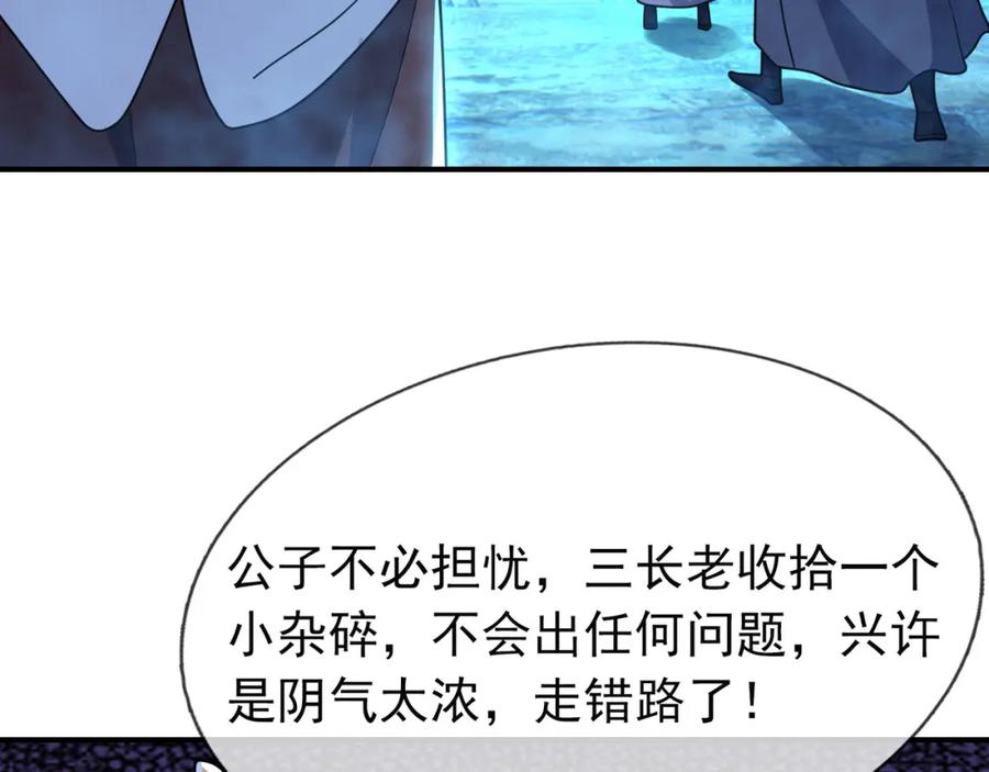《沉睡万古：出世横推诸天》第11话 晶气十足！ 第122页