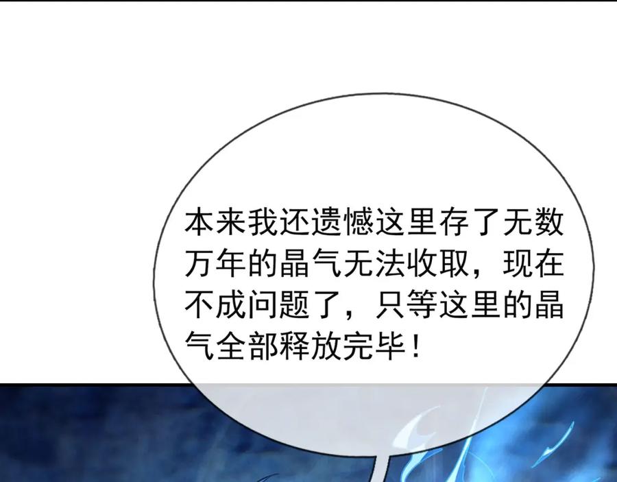 《沉睡万古：出世横推诸天》第11话 晶气十足！ 第128页