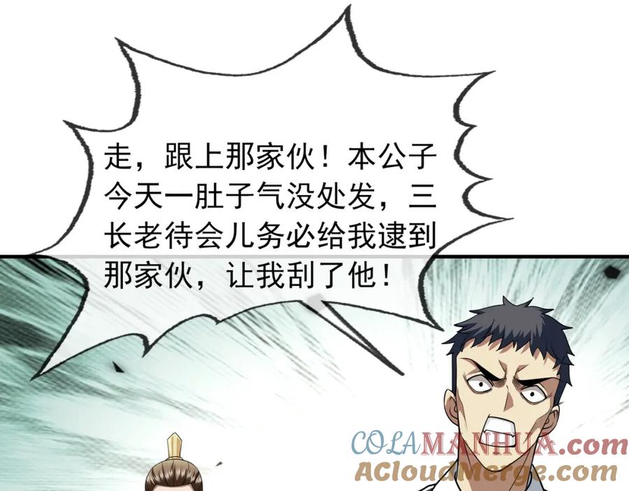《沉睡万古：出世横推诸天》第11话 晶气十足！ 第33页