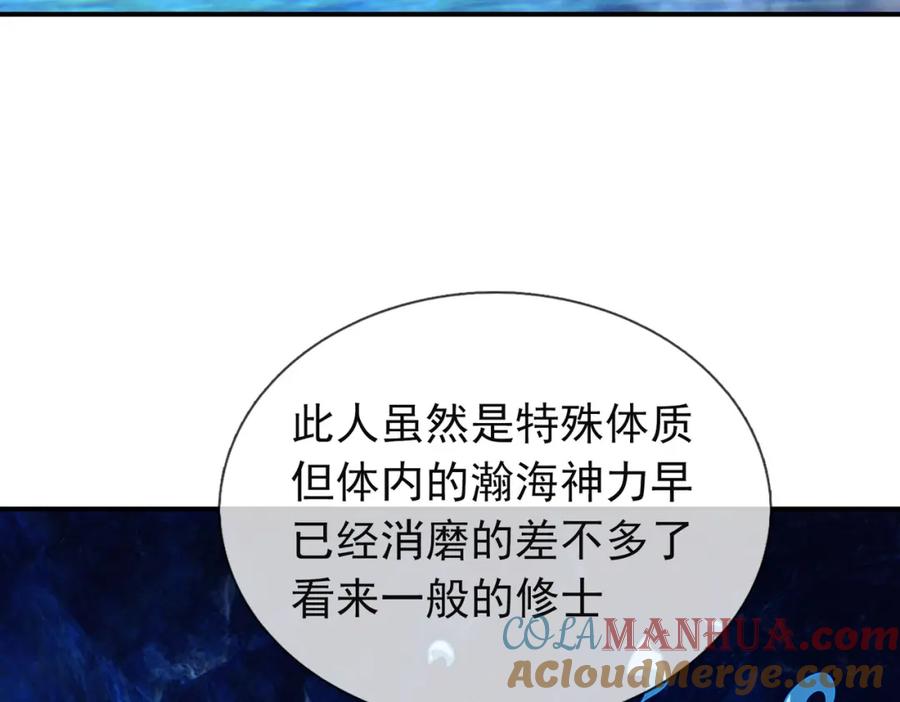 《沉睡万古：出世横推诸天》第11话 晶气十足！ 第117页